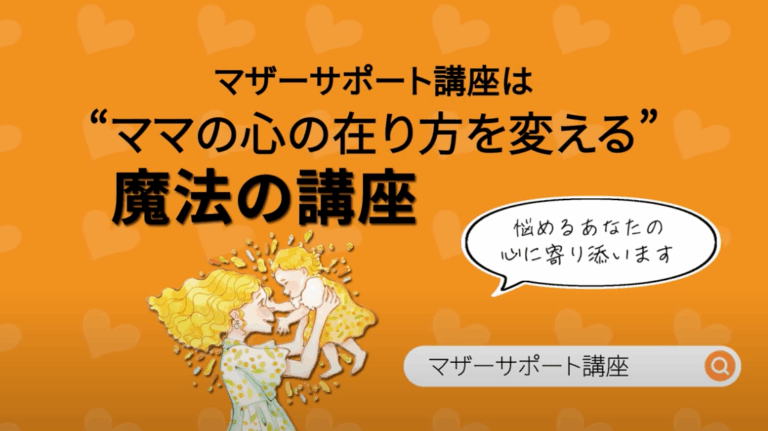 株式会社OPEN SPACE様_マザーサポート講座のご紹介