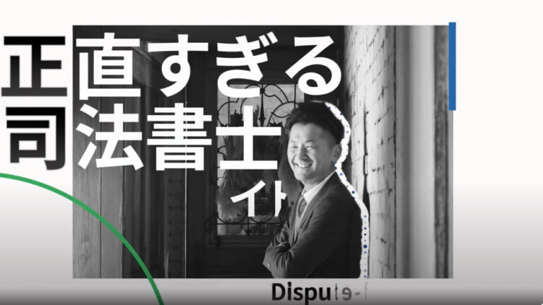 YouTubeチャンネル「正直すぎる司法書士イトウ」_オープニングムービー